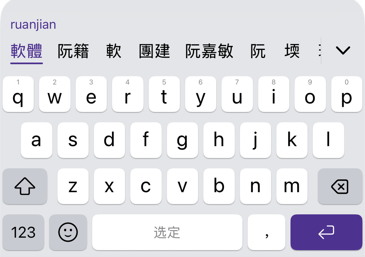 Hare writing Taiwan Traditional Chinese, suggesting 軟體 for “ruanjian”